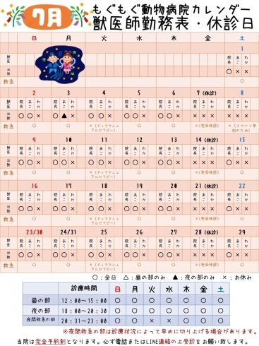 7月の診療日カレンダー「【カレンダー】2023年7月」