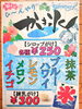 夏限定のかき氷販売中！「夏の風物詩【かき氷】販売中！」