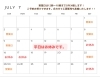 2023年7月「7月もよろしお願いいたします！」
