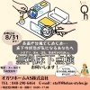 無料床下点検、受付中！「床下点検で、おうちの健康診断！」