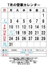 ７月の営業カレンダー「クラフトビール」