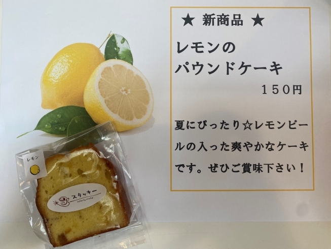 「レモンのパウンドケーキ」