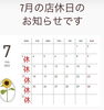 「★7月のカレンダー★ JR高島駅近くカウベルコーヒー、モーニング、ランチカフェタイム」