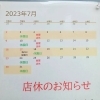 「御食事処曲屋　お休みのお知らせ」
