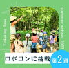 「＼サマスク第2週　月のかけらを持ち帰ろう！ロボコンに挑戦／」
