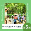 「【満員御礼】＼サマスク第5週　石から探る過去と未来／」