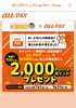 まいぷれくしろ×aupay「当店も対象店♪」