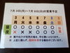 「7/3(月)～7/9(日)営業予定」