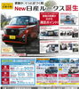 「New!日産ルークス誕生！」