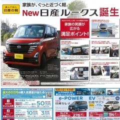 New!日産ルークス誕生！