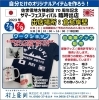 佐世保地方隊創設７０周年記念　サマーフェスティバル「イベント出店のお知らせ」