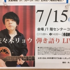 佐々木リョウ弾き語りライブinサングリーン♪2023年7月15日