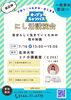 「にし活講演会～第２弾　自分らしく生きていくための性の知識～が開催されます！！」