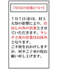 「7月7日(金)村上大祭の営業について」