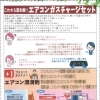 これから夏本番！！エアコンガスチャージセット！
