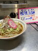らーめんきちりん小樽店です。「冷麺ございます、数量限定‼️期間限定‼️」