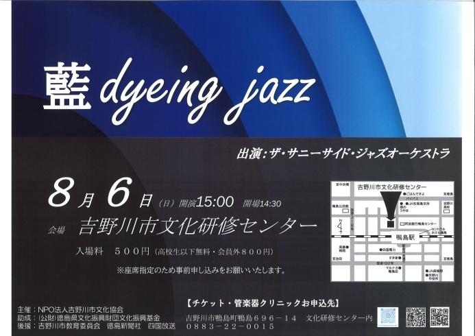 「藍　dyeing jazz」