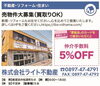 「【株式会社　ライト不動産】あいゆい通信vol.10協賛店様を紹介します！」