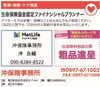 「【沖保険事務所】あいゆい通信vol.10協賛店様を紹介します！」