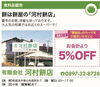 「【河村餅店】あいゆい通信vol.10協賛店様を紹介します！」
