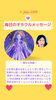 「7月4日✨今日の占いメッセージ」