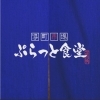 【感謝】地元の方々にもたくさんご来店いただいています