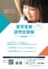 説明会チラシ表「花見川保健福祉センター・・・養育里親説明会開催！　子どもが家庭で育つ機会を　千葉事務所　都賀駅徒歩５分」
