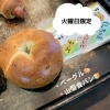 火曜日限定のベーグル＆山型食パン「火曜日はベーグルの日！山型食パンも火曜日限定パンです◎ パン工房かおりほのか（岡山市南区）」