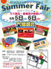 チラシ表面「サマーフェア（8/5.6開催）詳しい内容が決まりました！」
