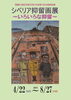 「企画展期間延長のお知らせ」