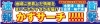 地域に密着した情報をまいぷれがお届け！　かずサーチ