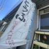 【門司区】黒木豆腐店に行ってきました！ まいぷれ北九州