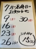 「７月の店休日のお知らせです。」
