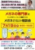 「【メガネのお悩み相談会を開催いたします！】市川駅から徒歩３分　視能訓練士のメガネ屋 オオクシメガネ」