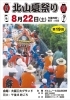 ８月２２日 北山夏祭りあります ええやん 枚方 まいぷれ 枚方市