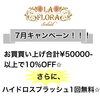 キャンペーン「7月のキャンペーン❣️【松山市でフェイシャルエステ・セルフエステ・リンパマッサージならラフローラソレイユ！気軽に通えるプライベートサロン】」