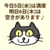「5日(水)の空き情報♪(=^ェ^=) 氣功・整体・リーディング・ヒーリング」