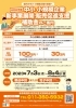 チャレンジ補助金チラシ（オモテ面）「チャレンジ補助金のご紹介」