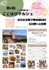 「ここはぴマルシェで骨盤調整」