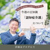 「【認知症介護】について」