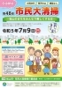 「【中止】松山市・市民大清掃を7月9日に行います！」