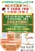 「FORYOUこども食堂」
