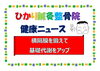 「横隔膜を鍛えて基礎代謝をアップ」