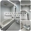 Panasonic「オフローラ」施工事例「ユニットバス改修工事 Panasonic「オフローラ」施工事例【宮崎市リフォーム ユニットバス】」