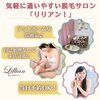 「気軽に通いやすい脱毛サロン「リリアン！」」