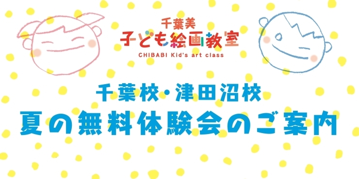 「9月入会をご検討の方向け！＜夏の無料体験会＞のご案内」