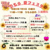 「夏フェスタ開催」