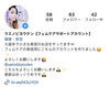 「こちらのInstagramもよろしくお願いします♪」