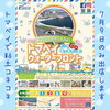「7/9(日)トマベイウォーターフロントで粘土パーティー♡」