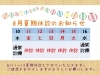 「夏期休暇のお知らせ」